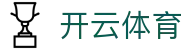 Kaiyun Sports 官方注册入口 - 开云全站电子 iOS 安装与 H5 登录